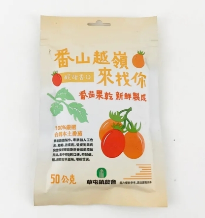 【草屯鎮農會】翻山越嶺-蕃茄果乾